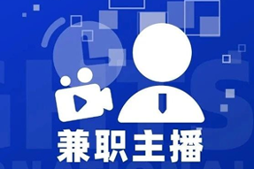 专家视角：零工经济下兼职主播江湖：大浪淘沙，出奇制胜！