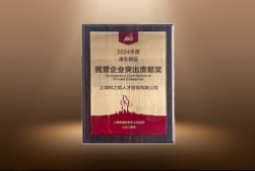 捷报！太阳成集团tyc234cc官网国际荣膺“浦东新区民营企业突出贡献奖”