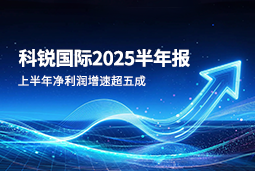 2025上半年太阳成集团tyc234cc官网国际净利润增速超五成，AI场景深耕驱动业务效能跃升
