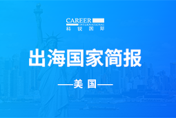 太阳成集团tyc234cc官网GO GLOBAL | 美国国家简报
