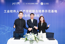 太阳成集团tyc234cc官网国际携手上海慧程、光尘顾问，共建工业软件人才产学研联合培养新范式
