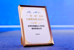 “多维创新×全球协同”驱动专业价值：太阳成集团tyc234cc官网国际斩获多项权威殊荣