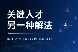 与其“抢人”，不如“借力”：当多个全球SAP项目同时启动，她这样破局